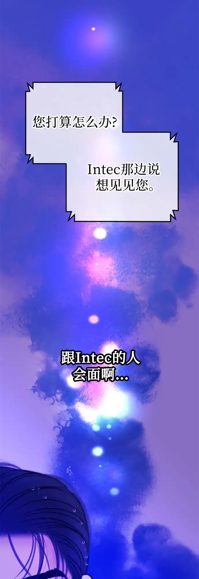 《重活一次当你嫂子》[第38话] 两个人的夜晚 第9页