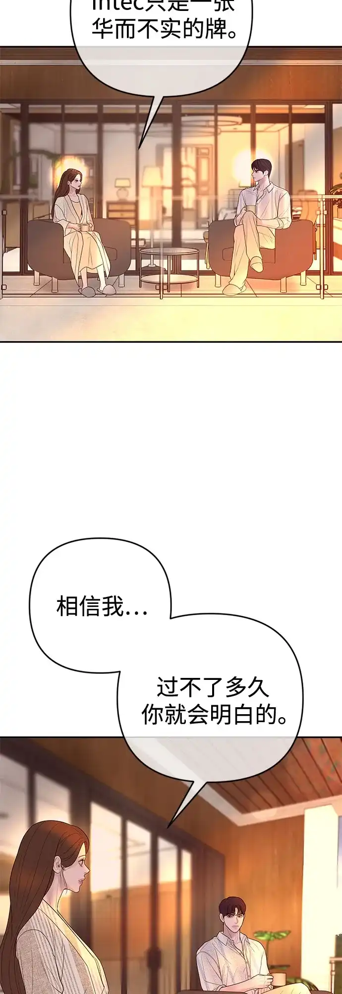 《重活一次当你嫂子》[第38话] 两个人的夜晚 第24页
