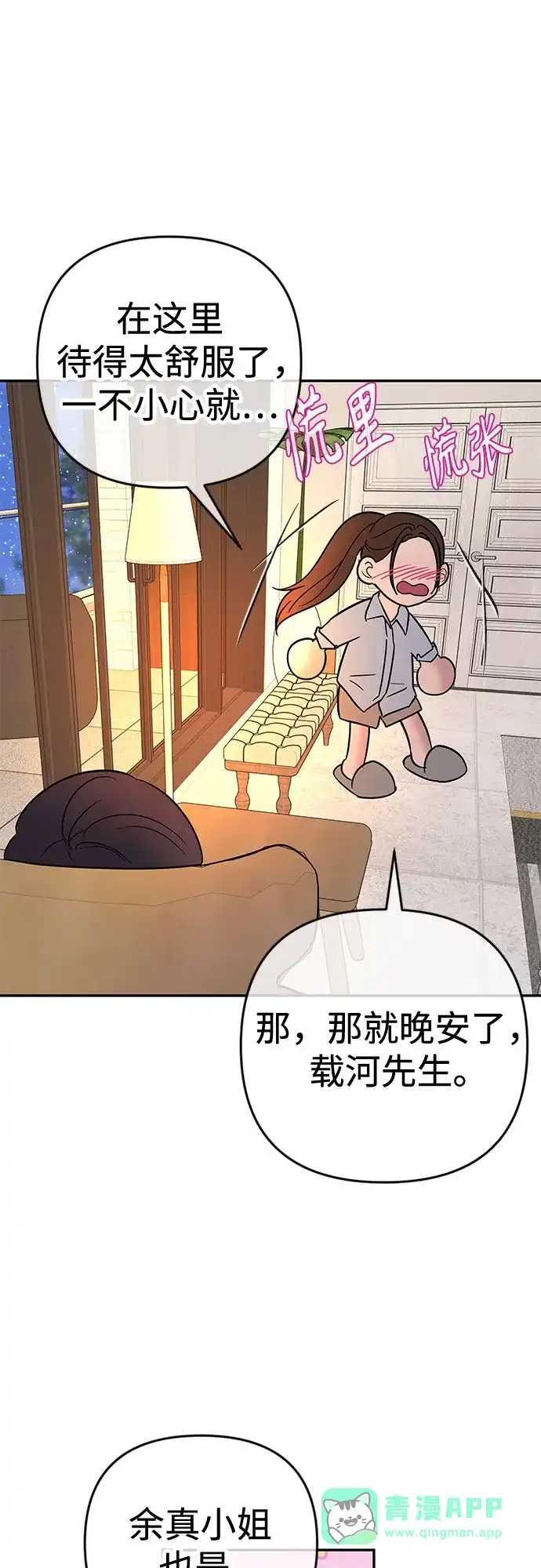 《重活一次当你嫂子》[第38话] 两个人的夜晚 第66页