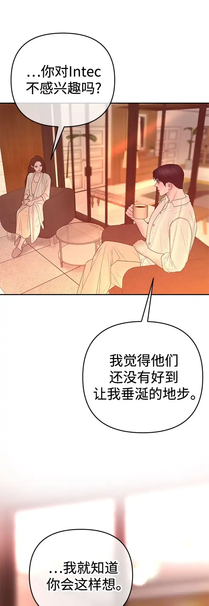 《重活一次当你嫂子》[第38话] 两个人的夜晚 第18页