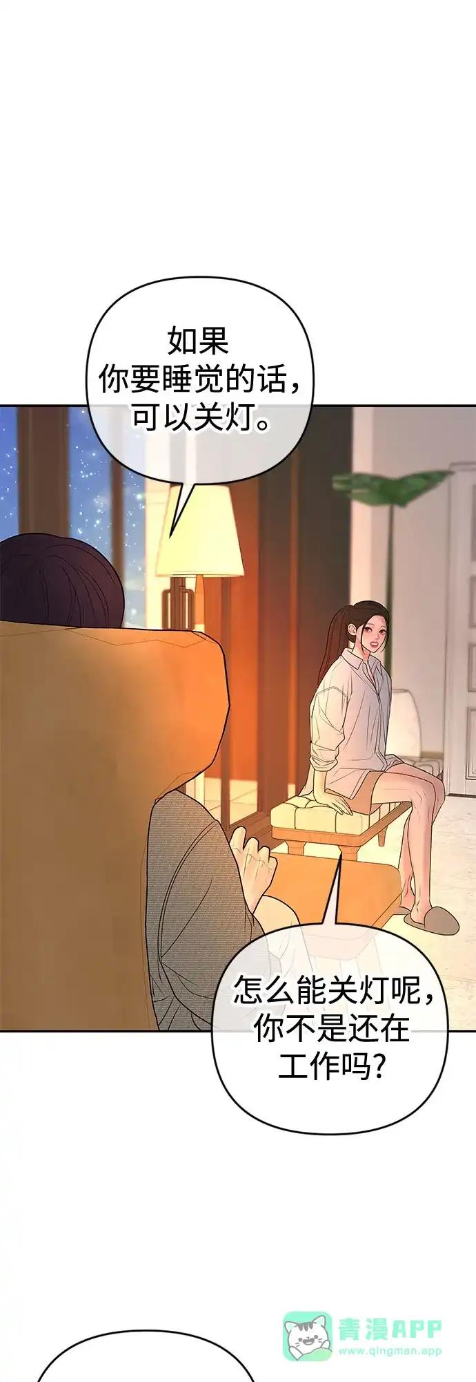 《重活一次当你嫂子》[第38话] 两个人的夜晚 第41页