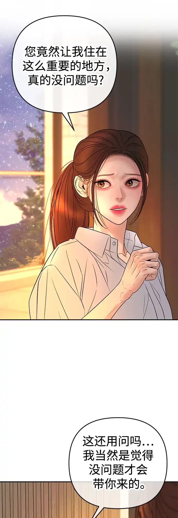 《重活一次当你嫂子》[第38话] 两个人的夜晚 第59页