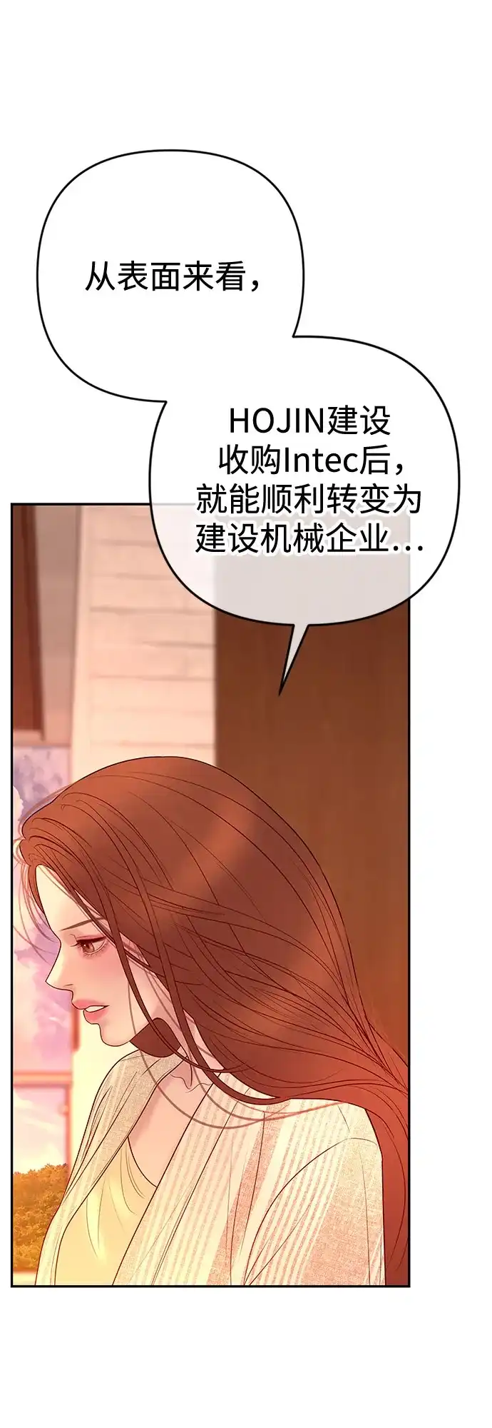 《重活一次当你嫂子》[第38话] 两个人的夜晚 第22页