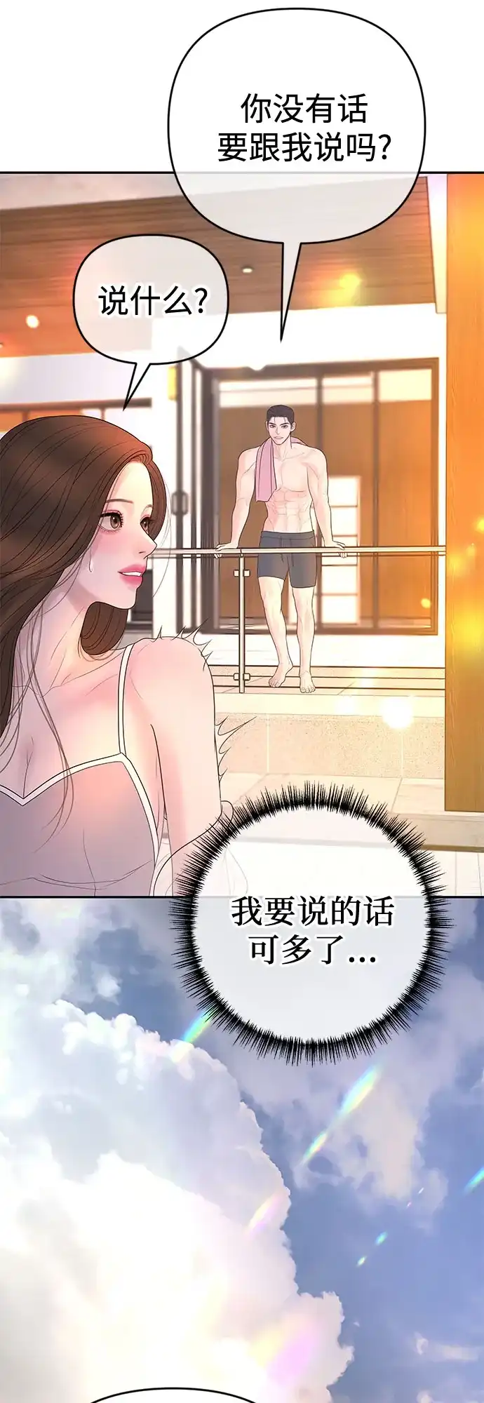 《重活一次当你嫂子》[第38话] 两个人的夜晚 第15页