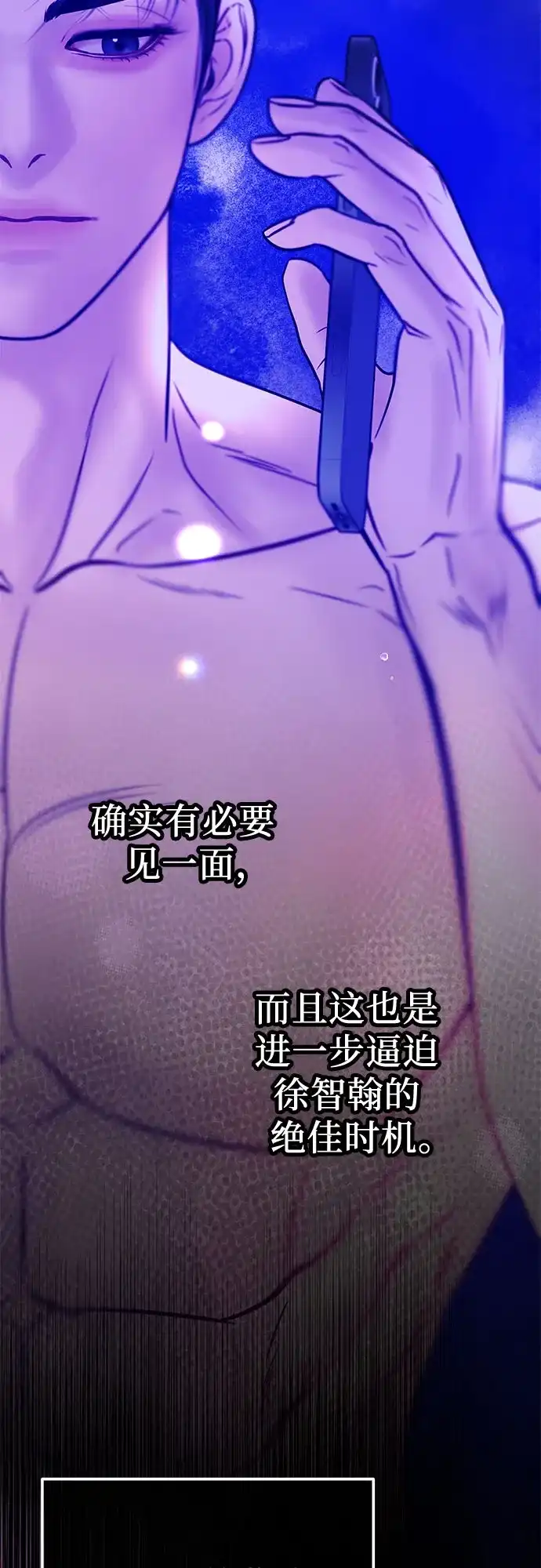 《重活一次当你嫂子》[第38话] 两个人的夜晚 第10页