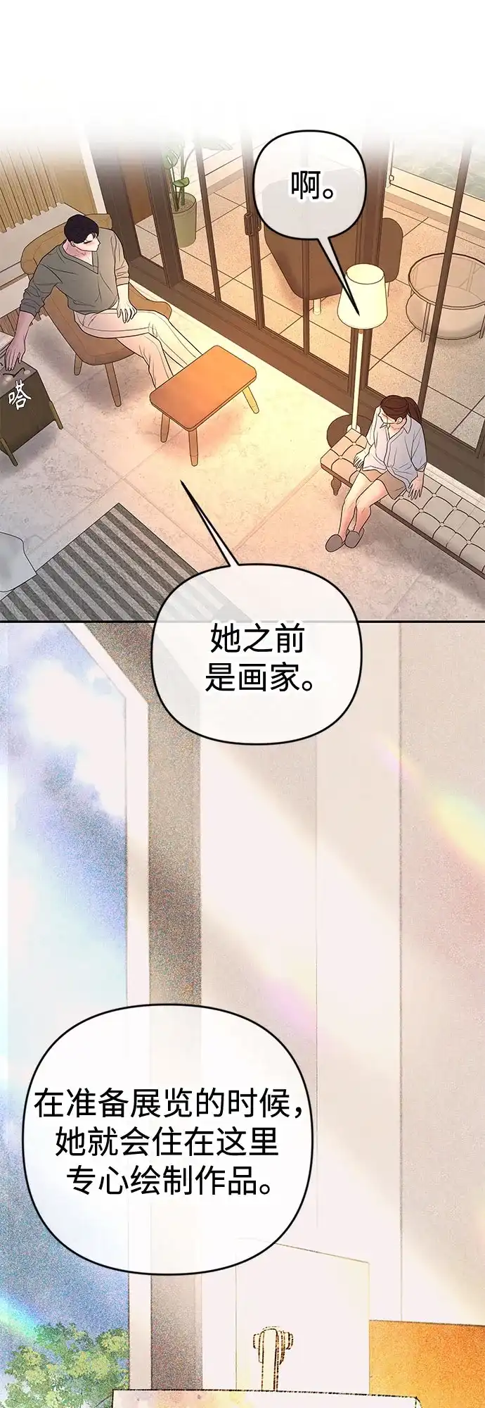 《重活一次当你嫂子》[第38话] 两个人的夜晚 第52页