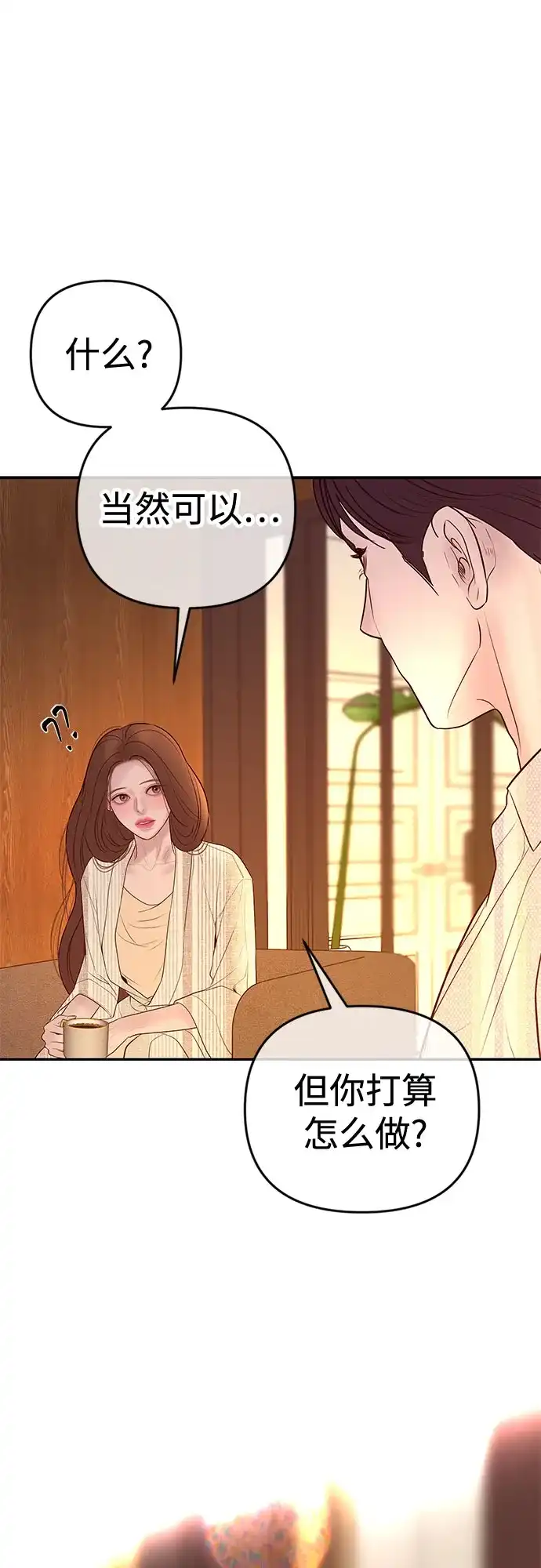 《重活一次当你嫂子》[第38话] 两个人的夜晚 第32页