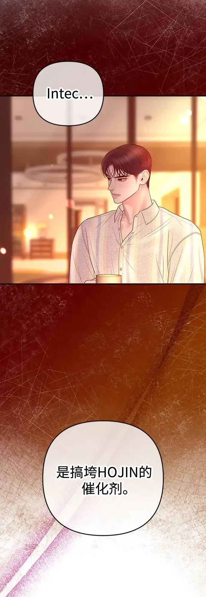 《重活一次当你嫂子》[第38话] 两个人的夜晚 第20页