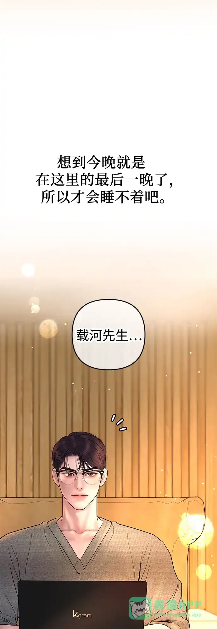 《重活一次当你嫂子》[第38话] 两个人的夜晚 第46页
