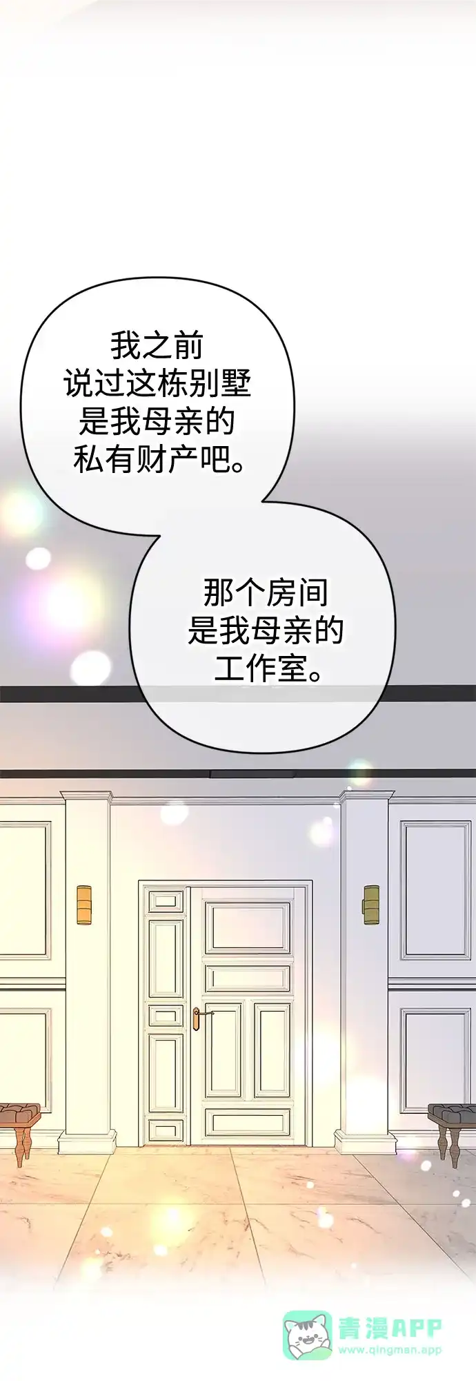 《重活一次当你嫂子》[第38话] 两个人的夜晚 第51页
