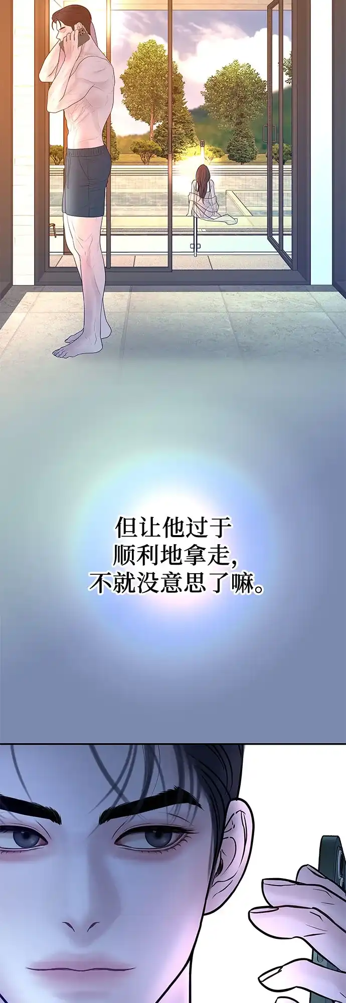 《重活一次当你嫂子》[第38话] 两个人的夜晚 第13页