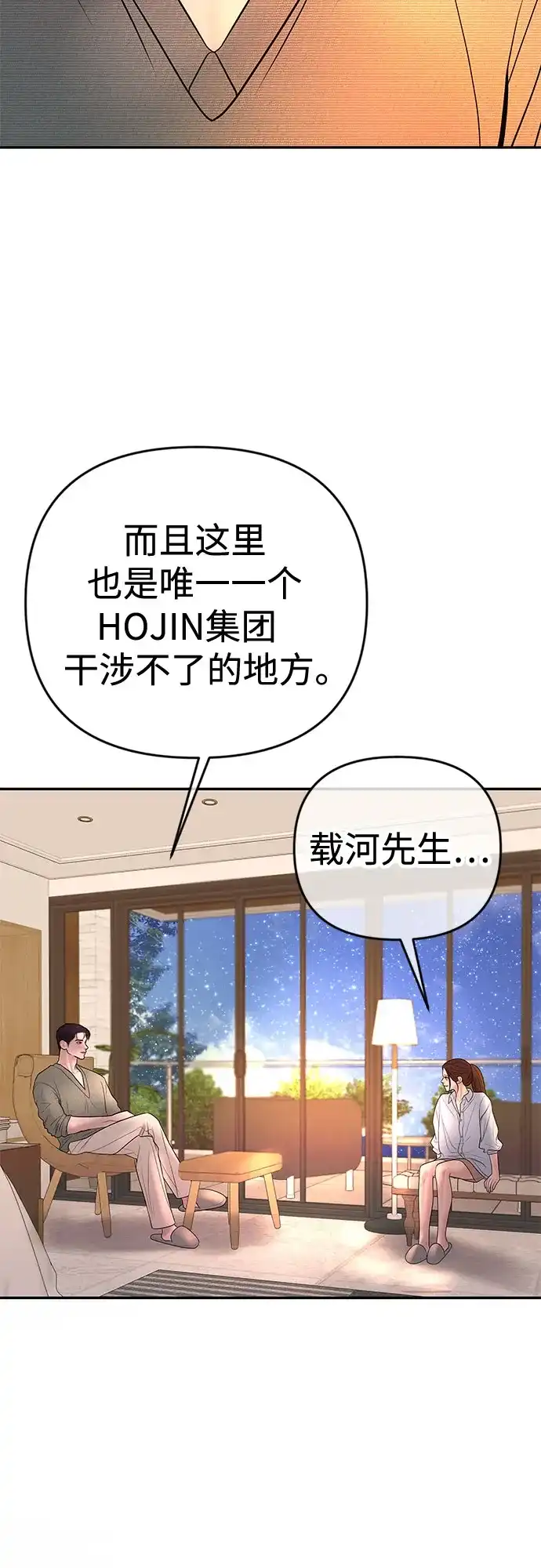 《重活一次当你嫂子》[第38话] 两个人的夜晚 第58页