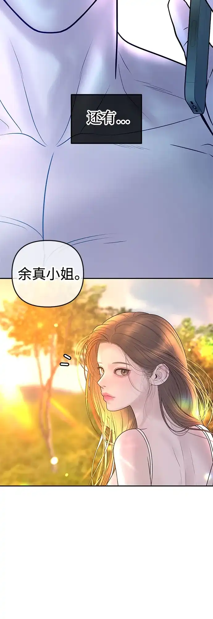 《重活一次当你嫂子》[第38话] 两个人的夜晚 第14页