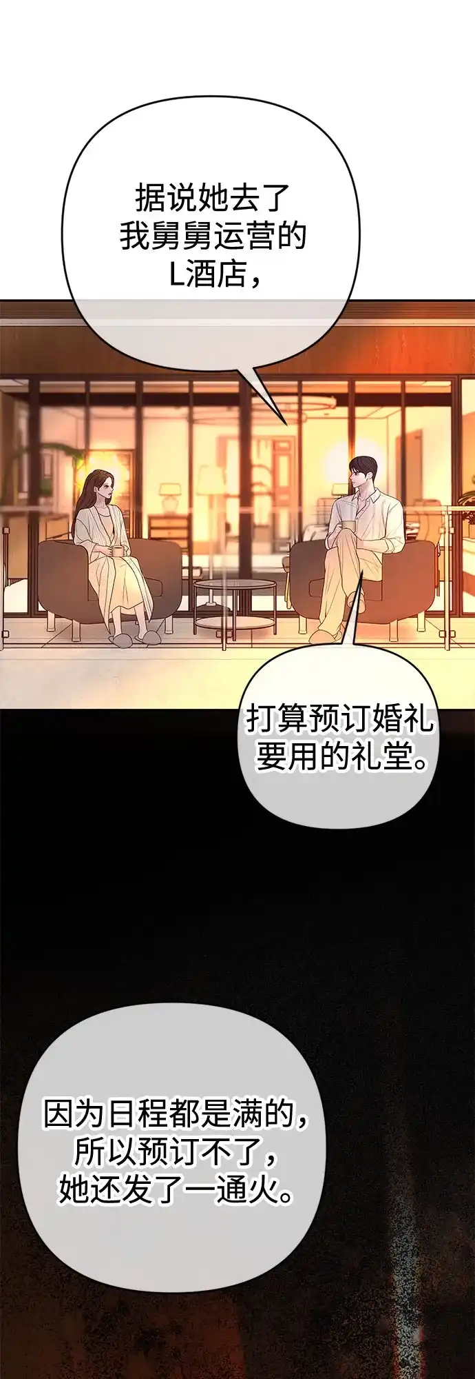 《重活一次当你嫂子》[第38话] 两个人的夜晚 第28页