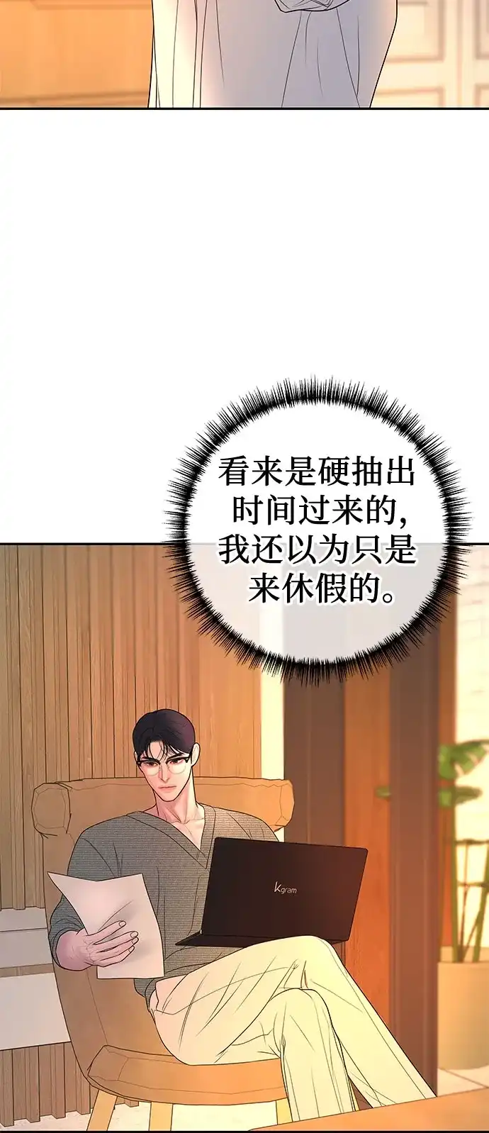 《重活一次当你嫂子》[第38话] 两个人的夜晚 第40页