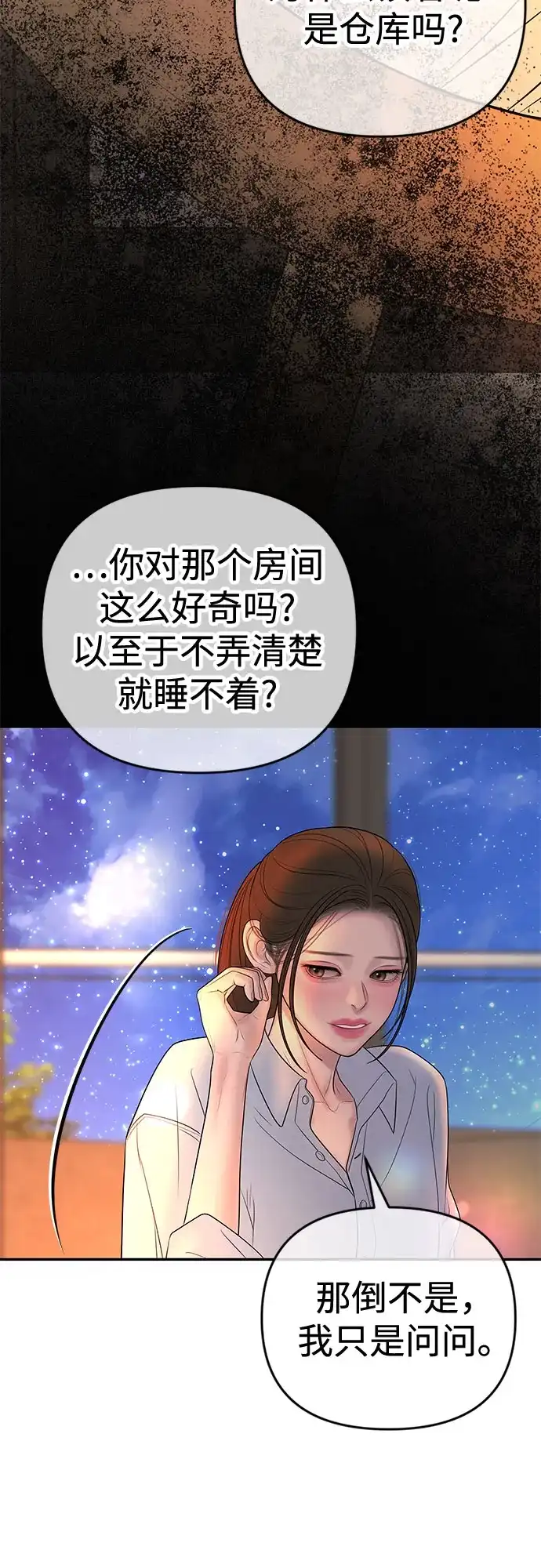《重活一次当你嫂子》[第38话] 两个人的夜晚 第49页