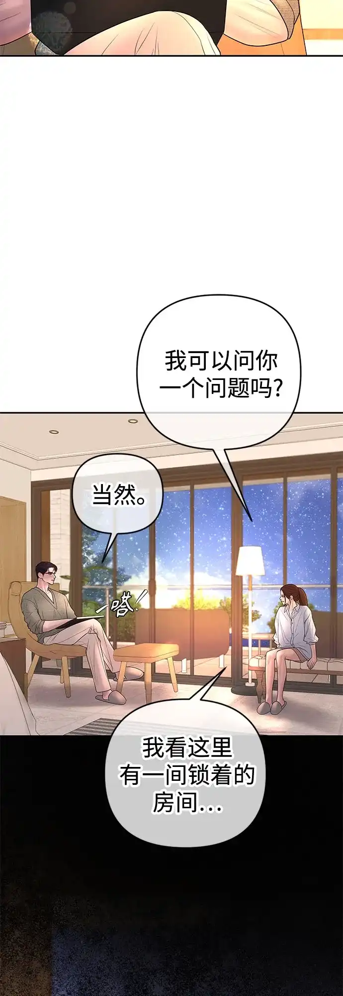 《重活一次当你嫂子》[第38话] 两个人的夜晚 第47页