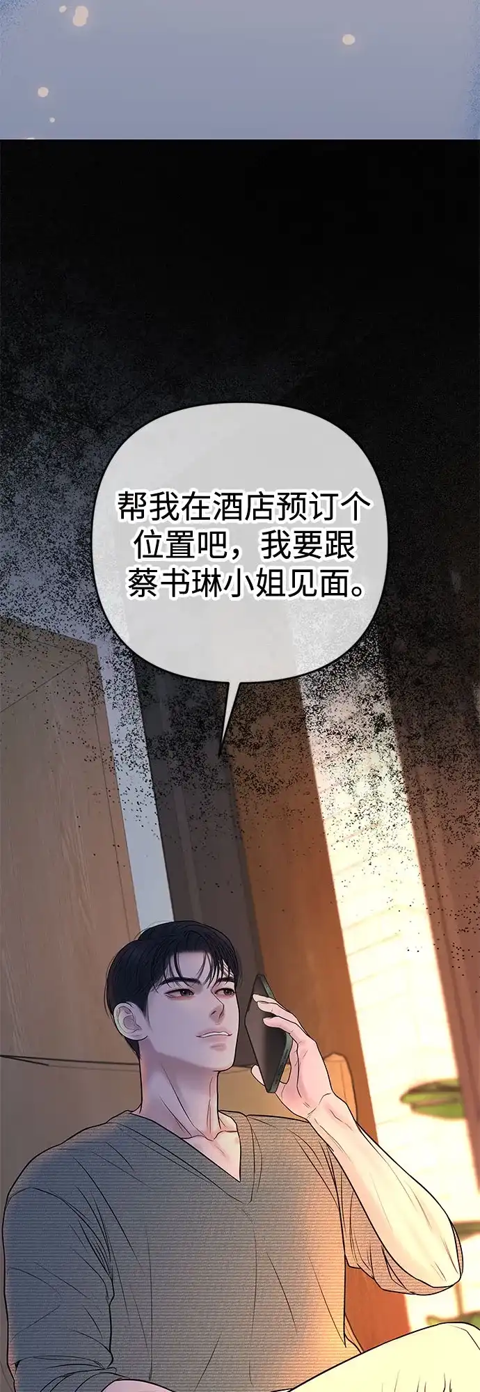 《重活一次当你嫂子》[第38话] 两个人的夜晚 第70页
