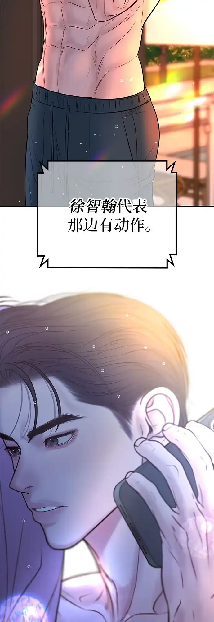 《重活一次当你嫂子》[第38话] 两个人的夜晚 第5页