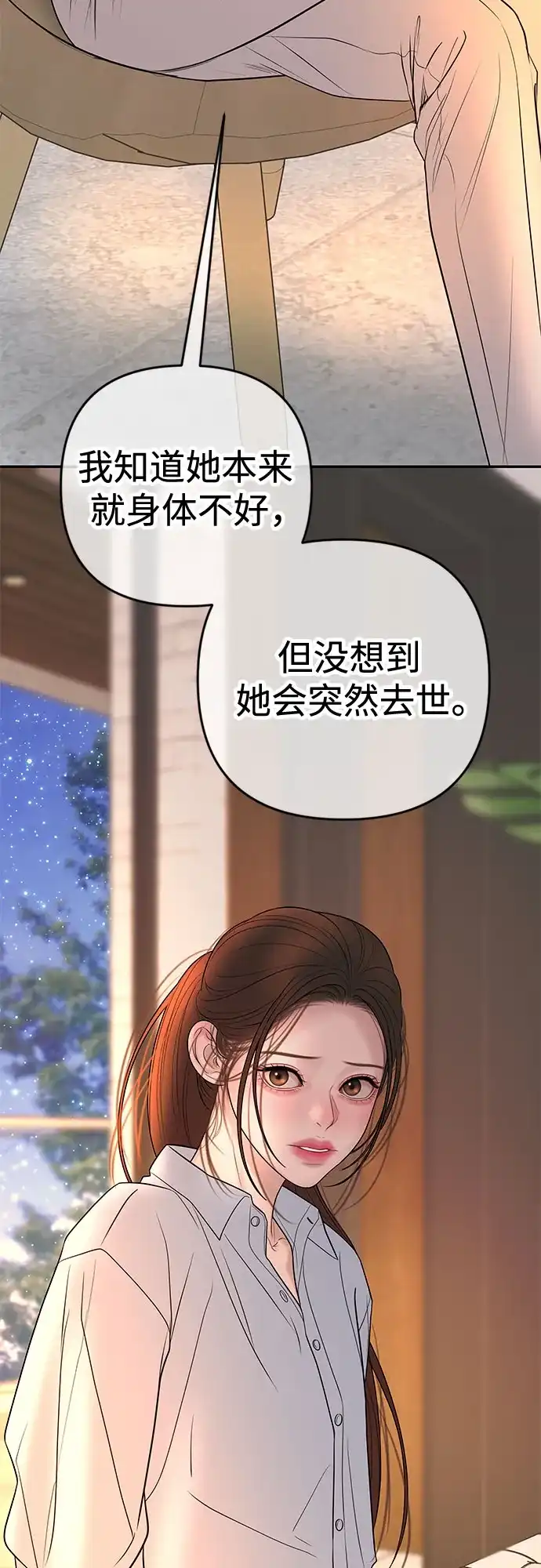 《重活一次当你嫂子》[第38话] 两个人的夜晚 第55页