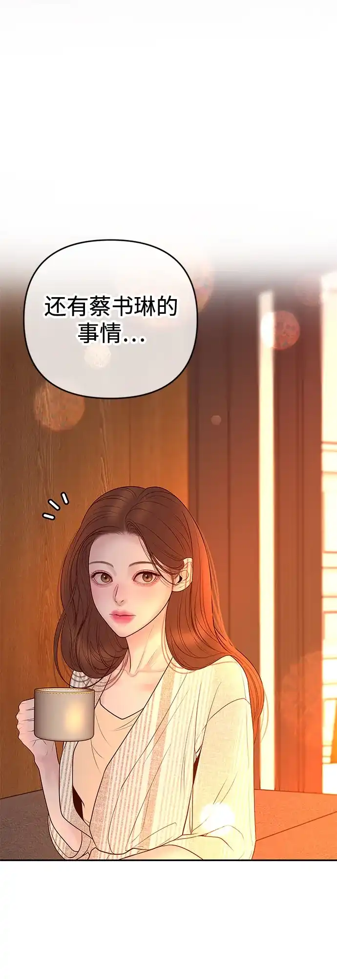 《重活一次当你嫂子》[第38话] 两个人的夜晚 第27页