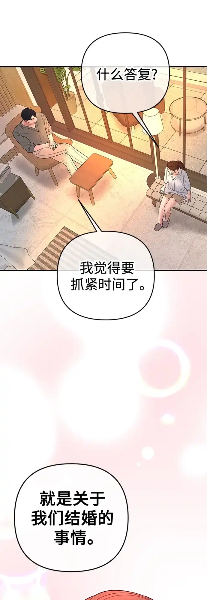 《重活一次当你嫂子》[第38话] 两个人的夜晚 第62页