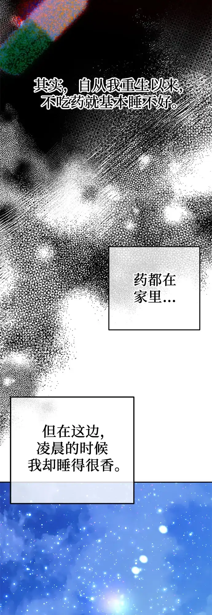 《重活一次当你嫂子》[第38话] 两个人的夜晚 第44页