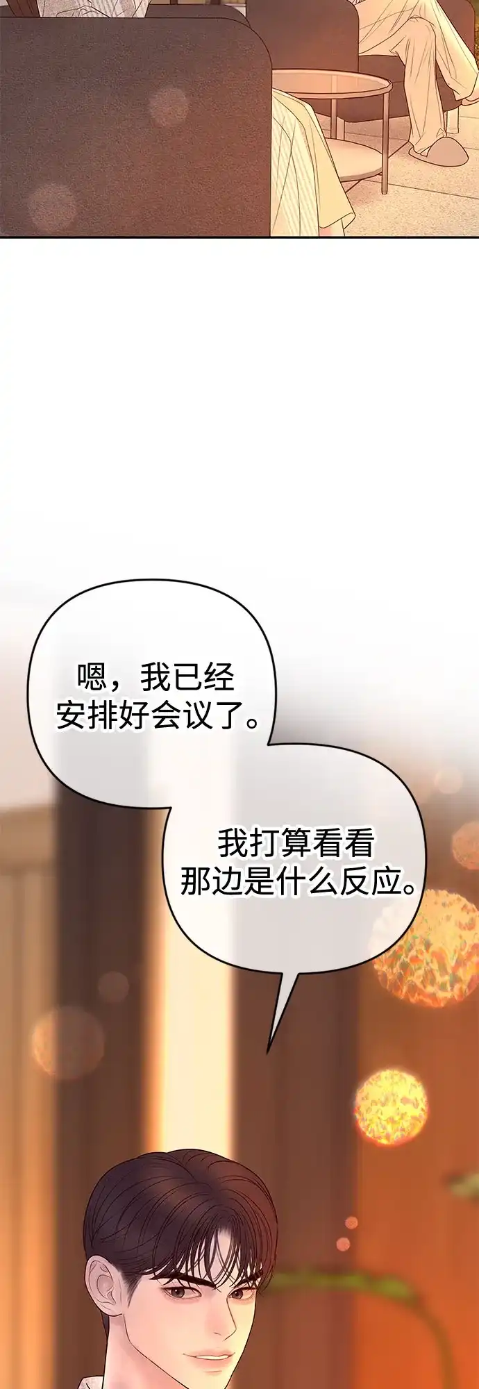 《重活一次当你嫂子》[第38话] 两个人的夜晚 第25页