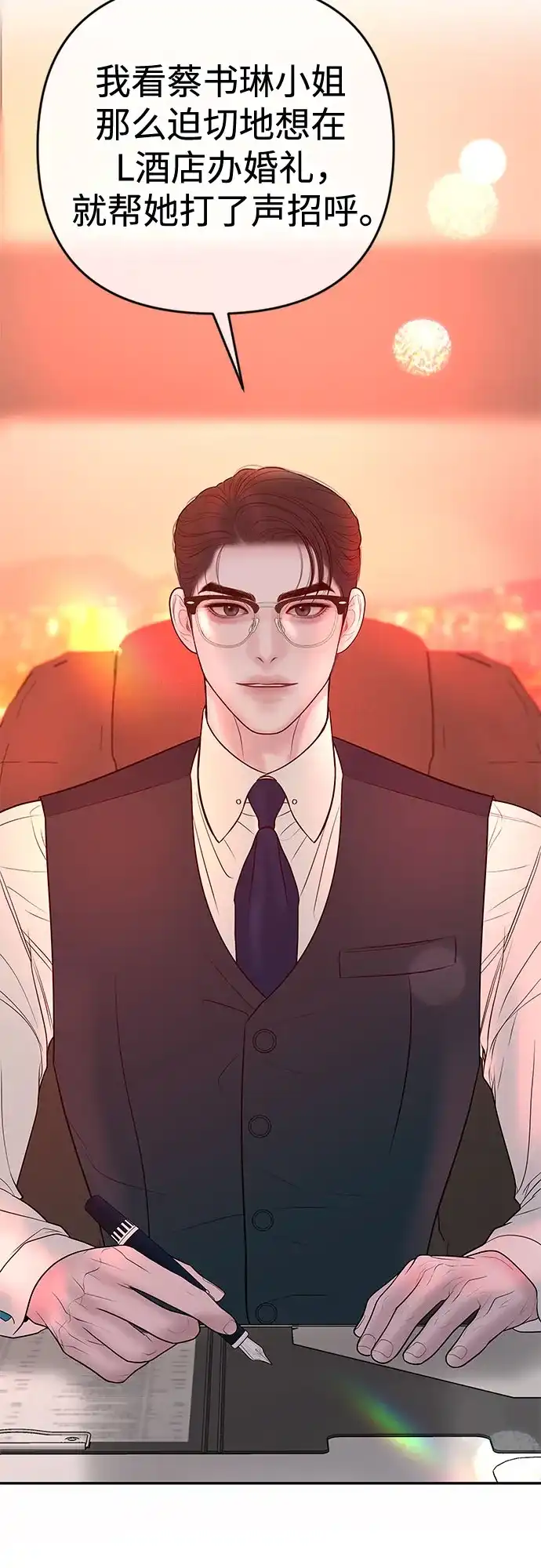 《重活一次当你嫂子》[第39话] 蔡书琳的婚礼 第29页