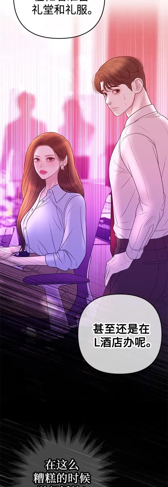《重活一次当你嫂子》[第39话] 蔡书琳的婚礼 第15页