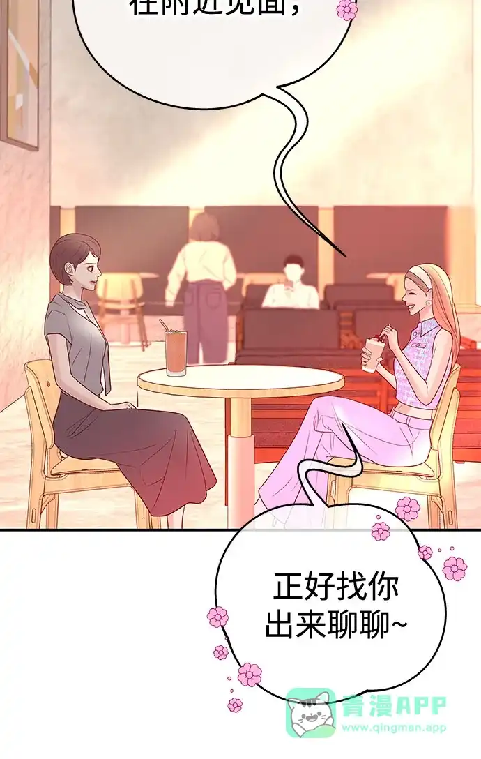《重活一次当你嫂子》[第39话] 蔡书琳的婚礼 第46页
