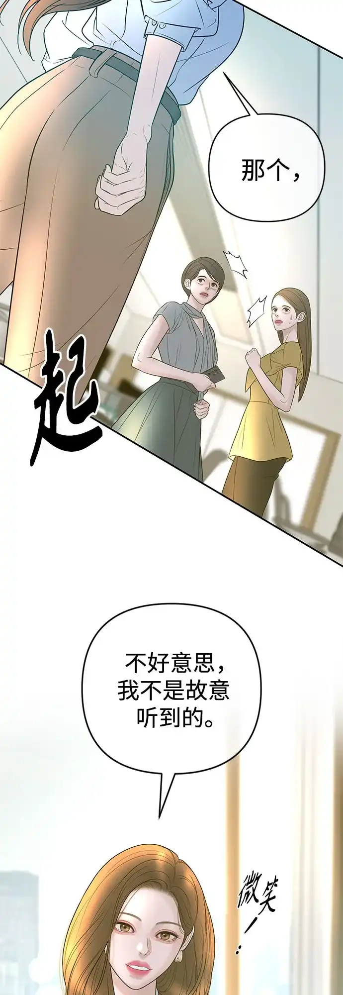 《重活一次当你嫂子》[第39话] 蔡书琳的婚礼 第20页