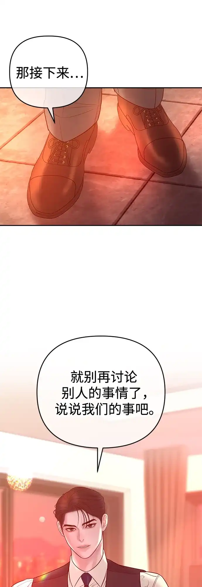 《重活一次当你嫂子》[第39话] 蔡书琳的婚礼 第38页
