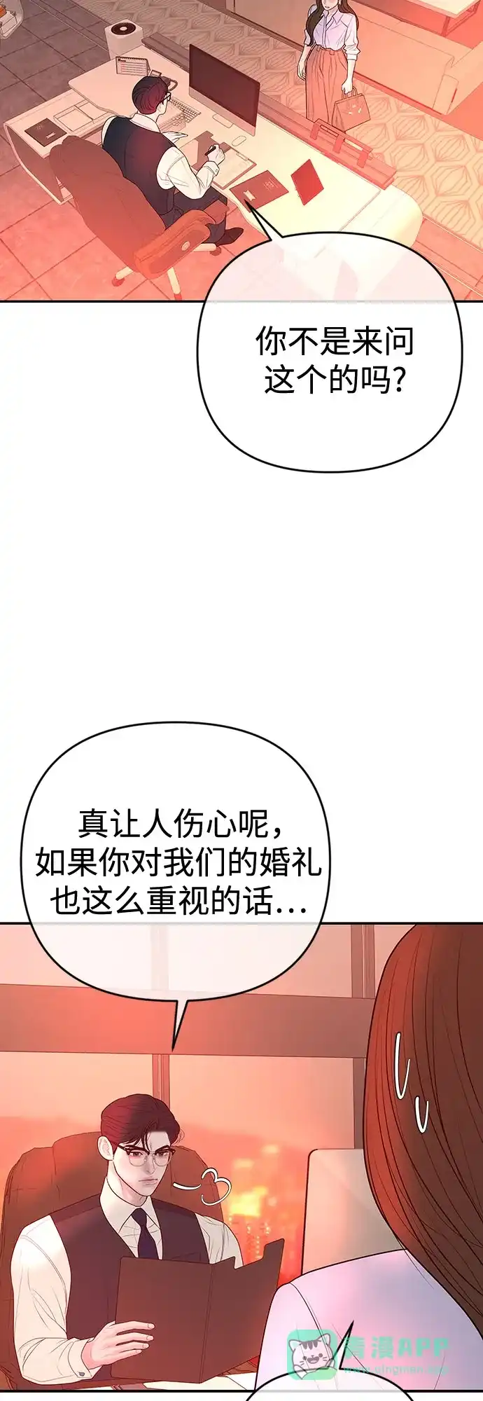《重活一次当你嫂子》[第39话] 蔡书琳的婚礼 第26页