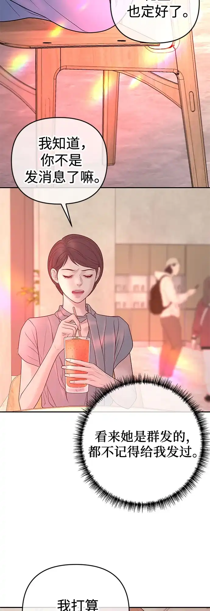 《重活一次当你嫂子》[第39话] 蔡书琳的婚礼 第48页