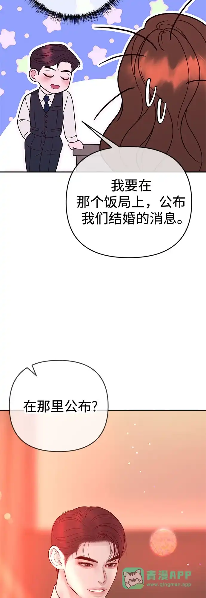 《重活一次当你嫂子》[第39话] 蔡书琳的婚礼 第41页