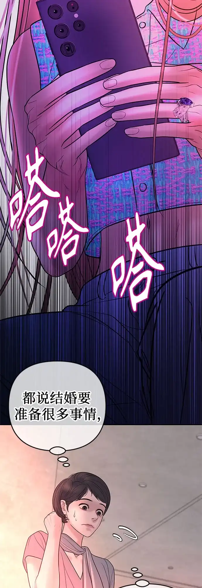 《重活一次当你嫂子》[第39话] 蔡书琳的婚礼 第54页