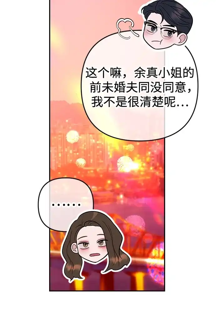 《重活一次当你嫂子》[第39话] 蔡书琳的婚礼 第32页