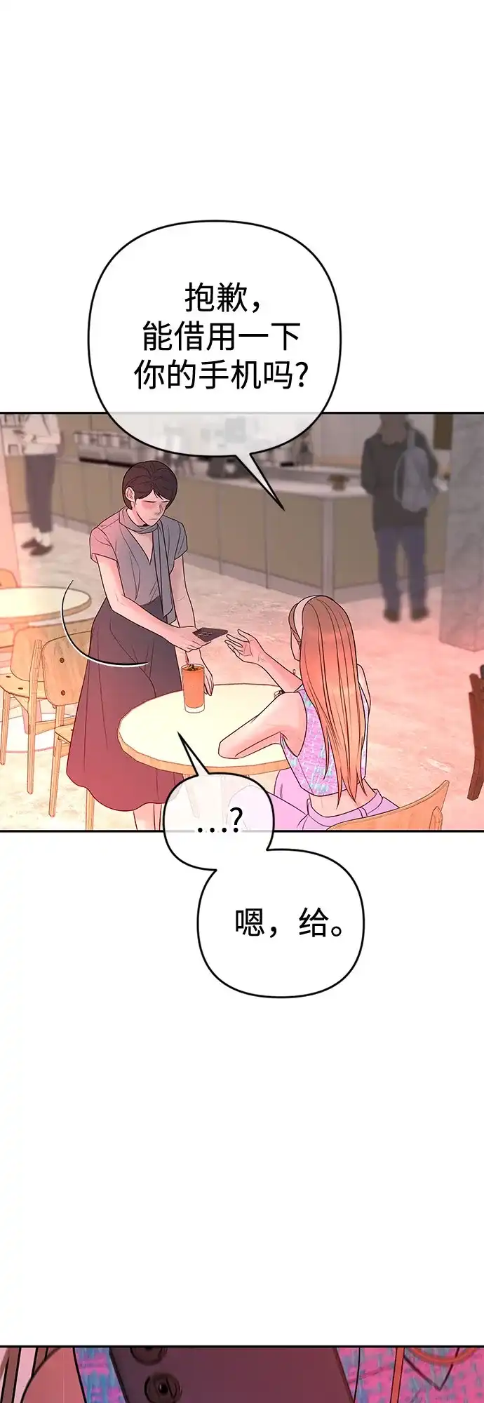 《重活一次当你嫂子》[第39话] 蔡书琳的婚礼 第52页