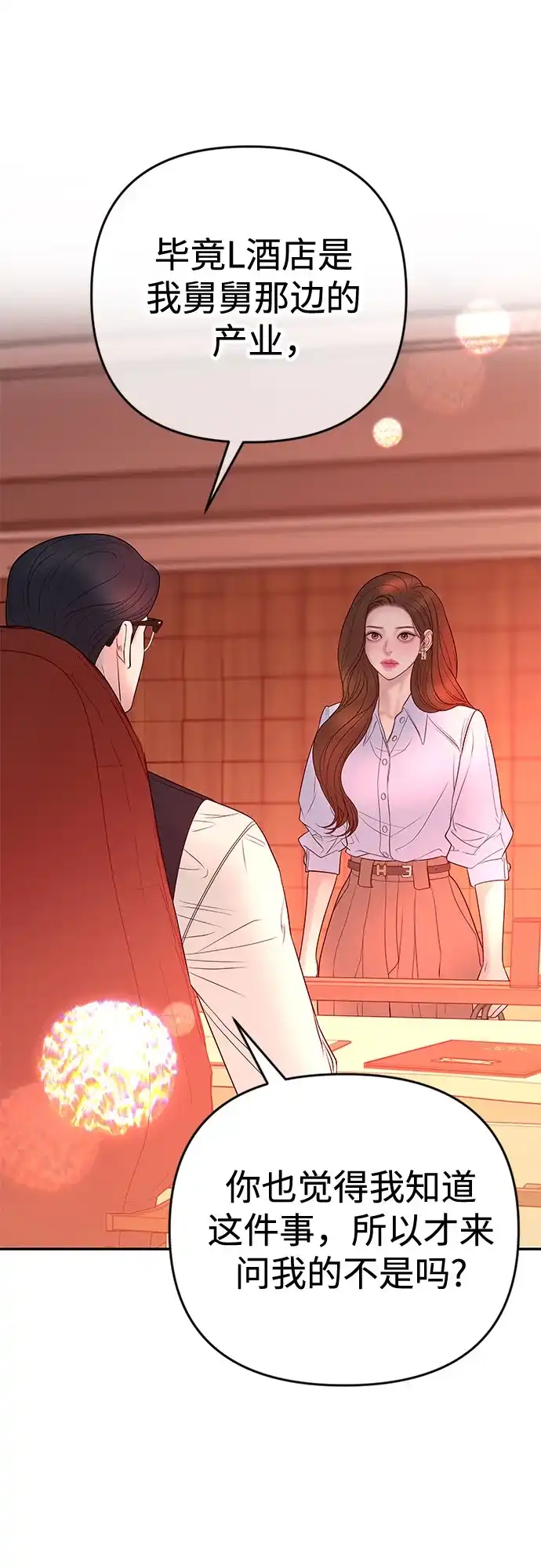 《重活一次当你嫂子》[第39话] 蔡书琳的婚礼 第30页