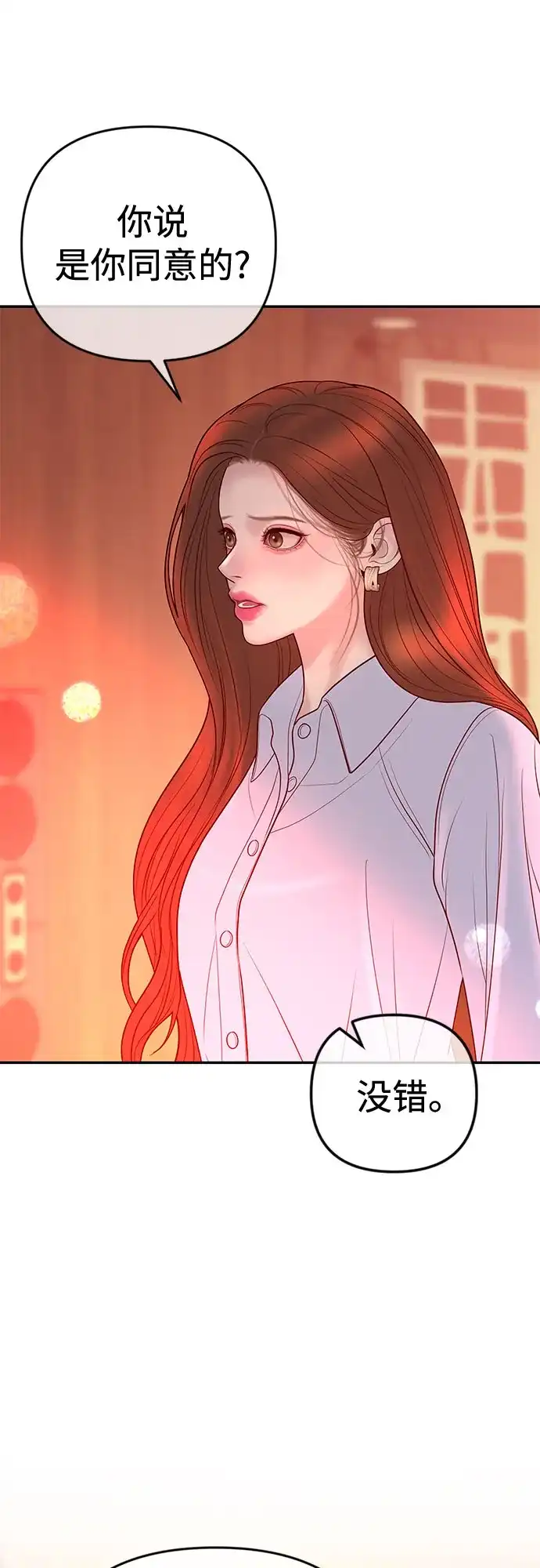 《重活一次当你嫂子》[第39话] 蔡书琳的婚礼 第28页