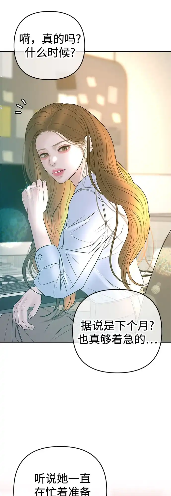《重活一次当你嫂子》[第39话] 蔡书琳的婚礼 第14页