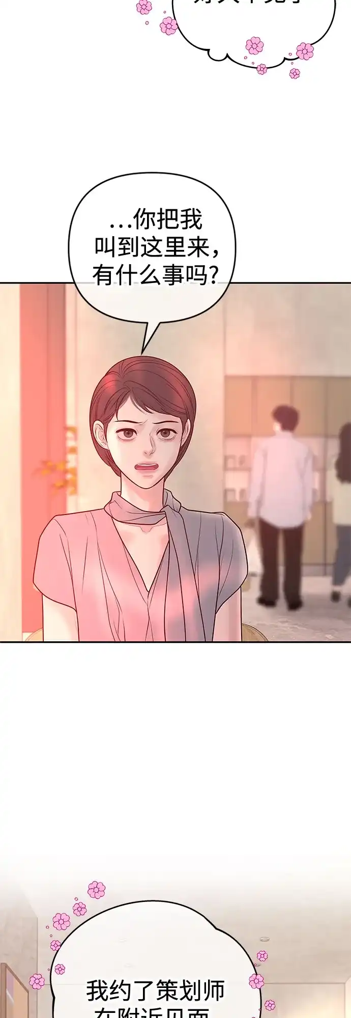 《重活一次当你嫂子》[第39话] 蔡书琳的婚礼 第45页