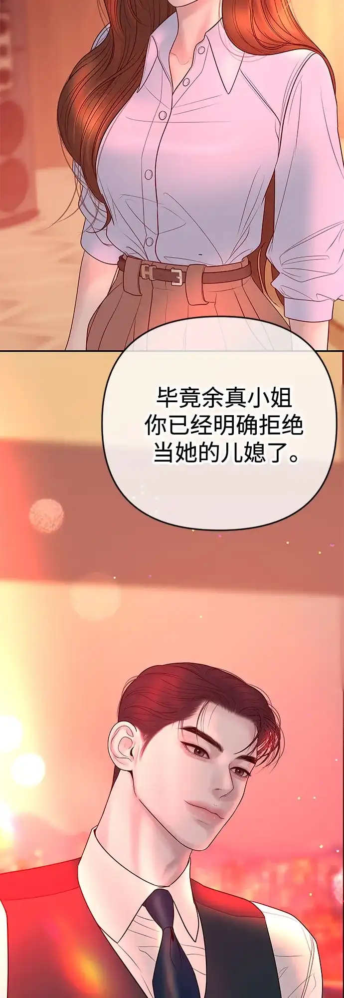 《重活一次当你嫂子》[第39话] 蔡书琳的婚礼 第35页