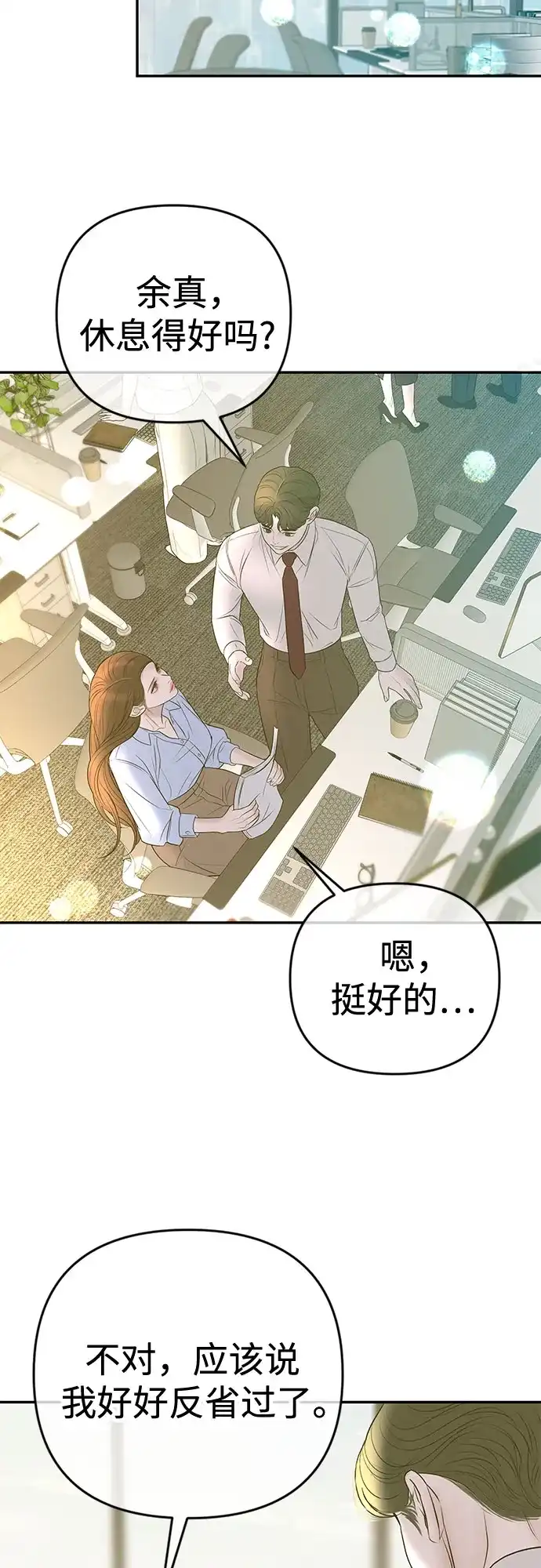 《重活一次当你嫂子》[第39话] 蔡书琳的婚礼 第9页
