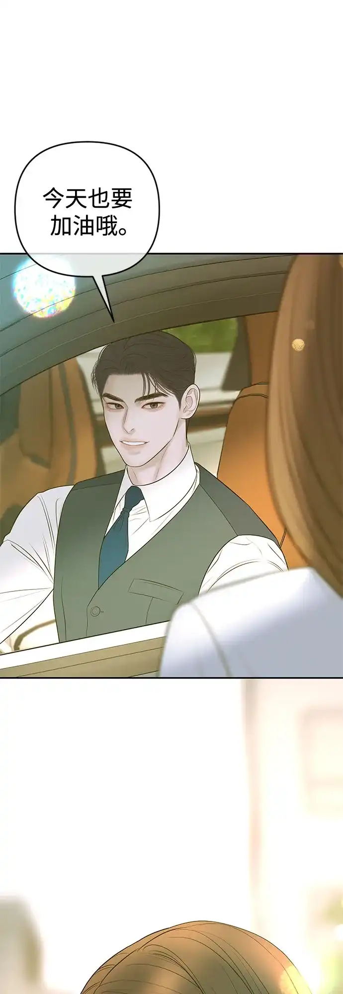 《重活一次当你嫂子》[第39话] 蔡书琳的婚礼 第4页