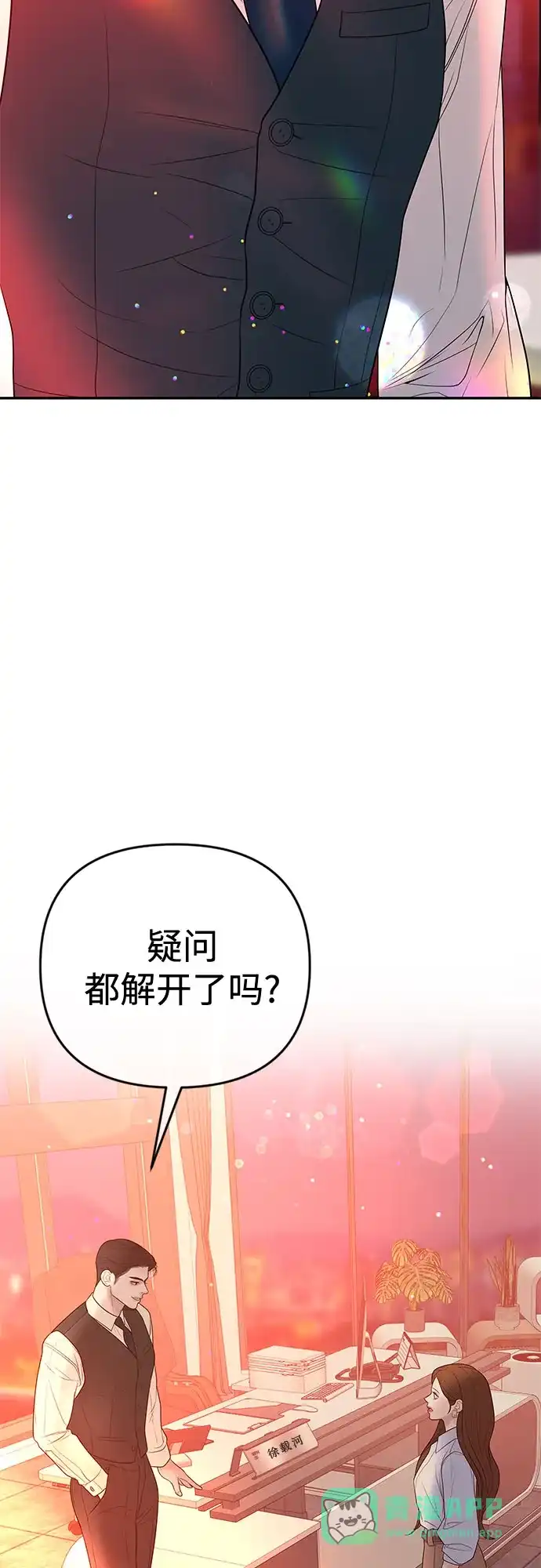 《重活一次当你嫂子》[第39话] 蔡书琳的婚礼 第36页
