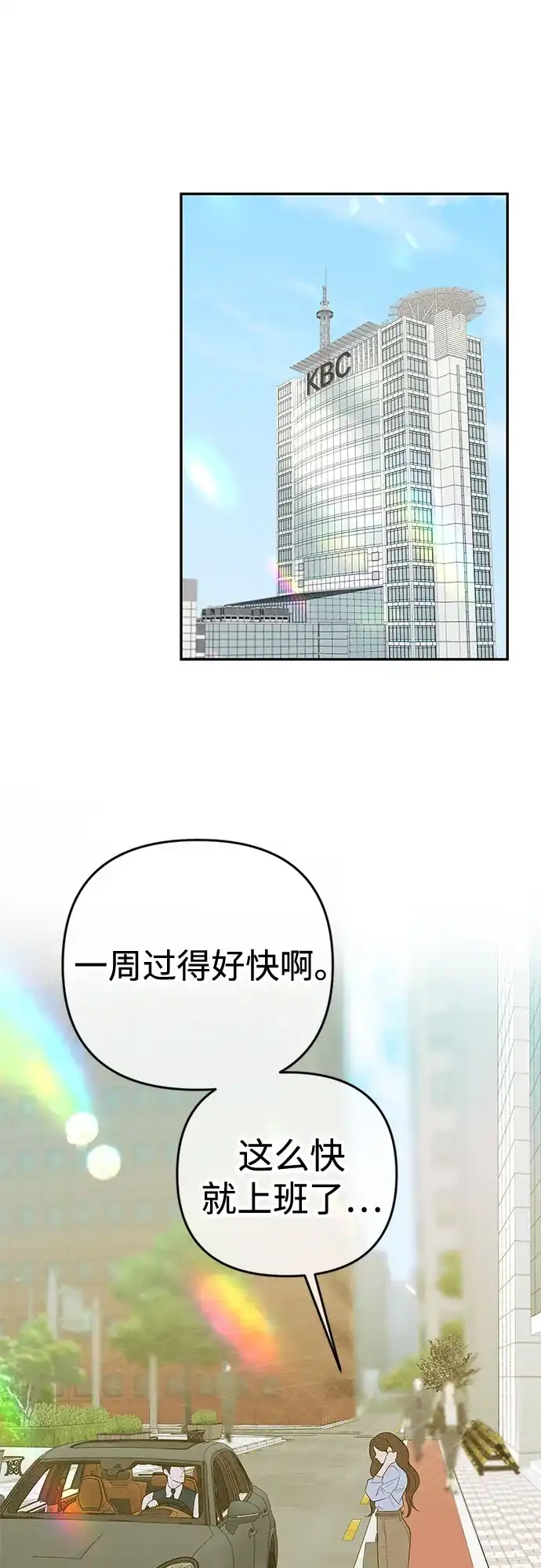 《重活一次当你嫂子》[第39话] 蔡书琳的婚礼 第2页