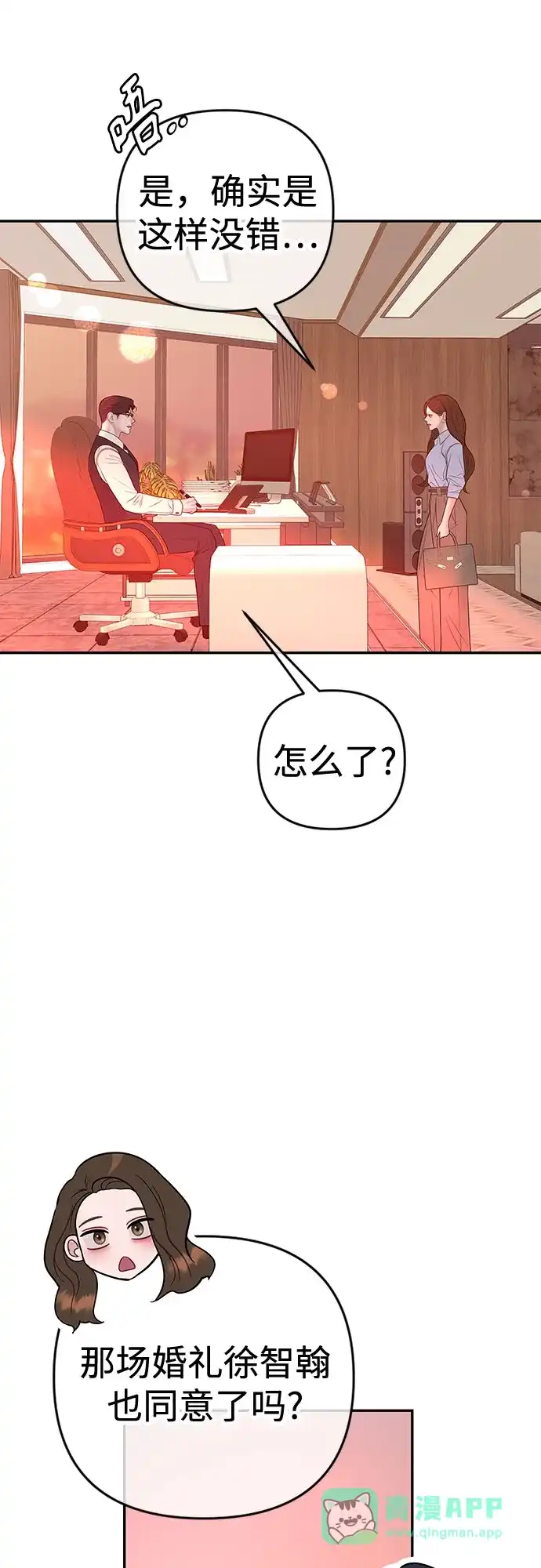 《重活一次当你嫂子》[第39话] 蔡书琳的婚礼 第31页