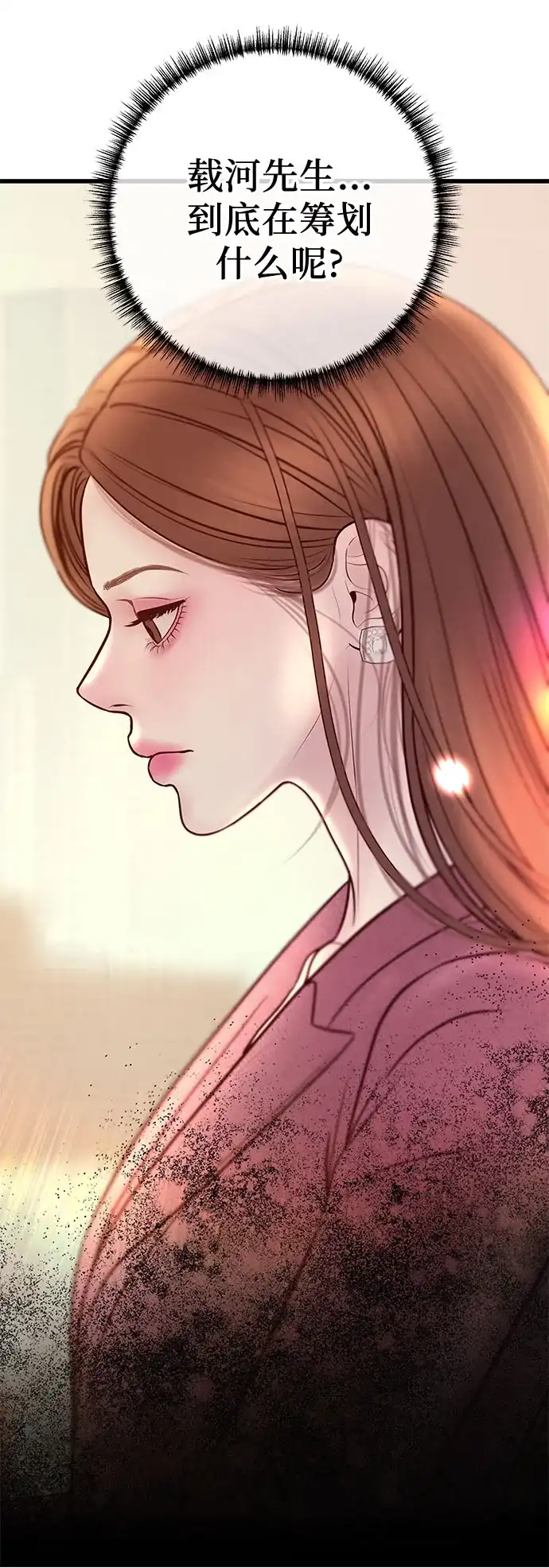 《重活一次当你嫂子》[第39话] 蔡书琳的婚礼 第59页